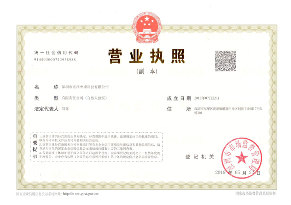 CHINA Shenzhen Guangyang Zhongkang Technology Co., Ltd. Certificaten